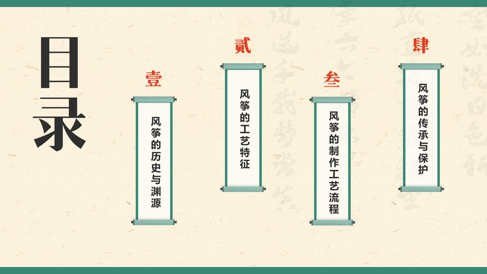 绿色复古风中国非物质文化遗产——风筝制作工艺PPT模板.pptx_第2页