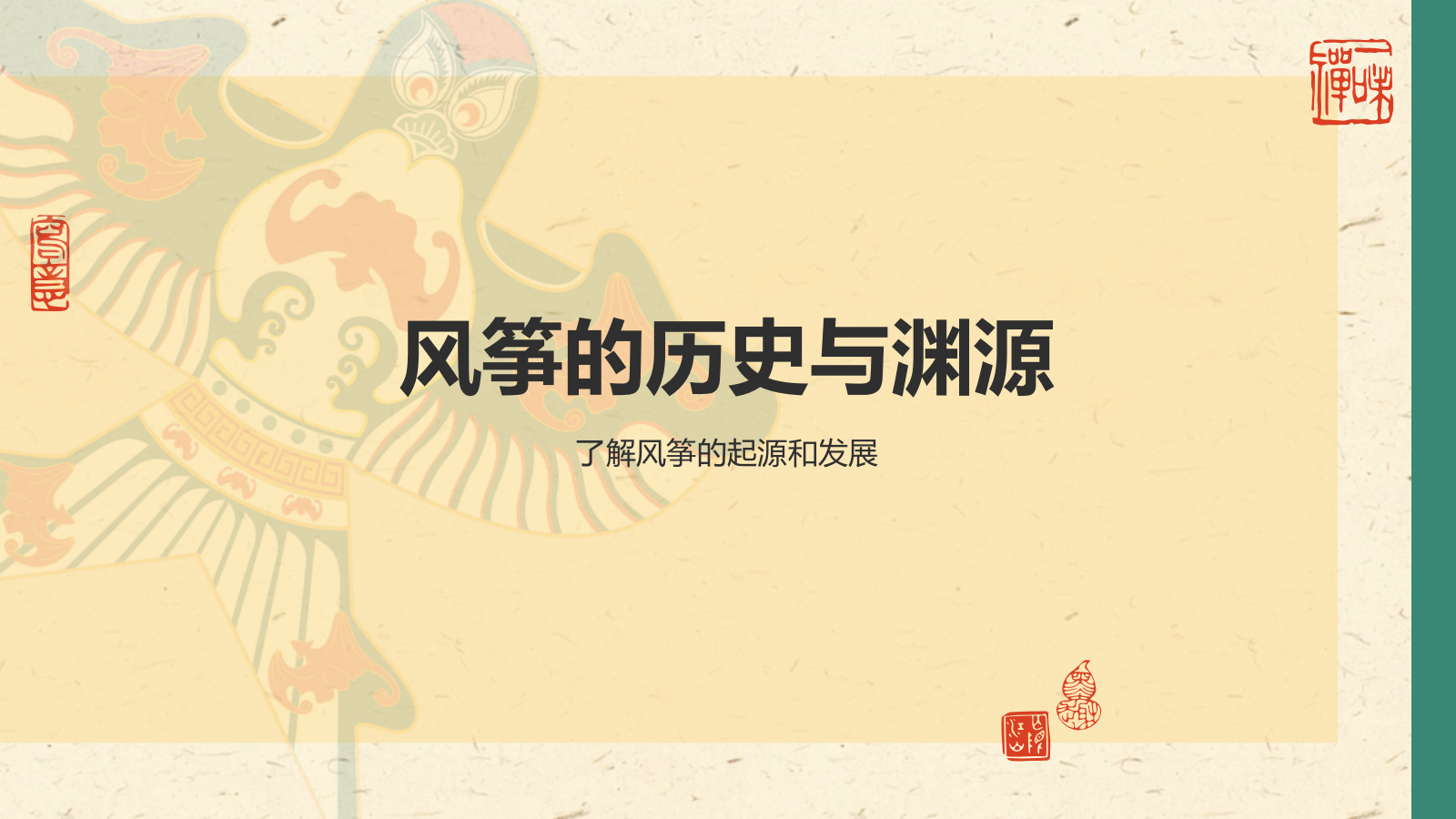 绿色复古风中国非物质文化遗产——风筝制作工艺PPT模板.pptx_第3页