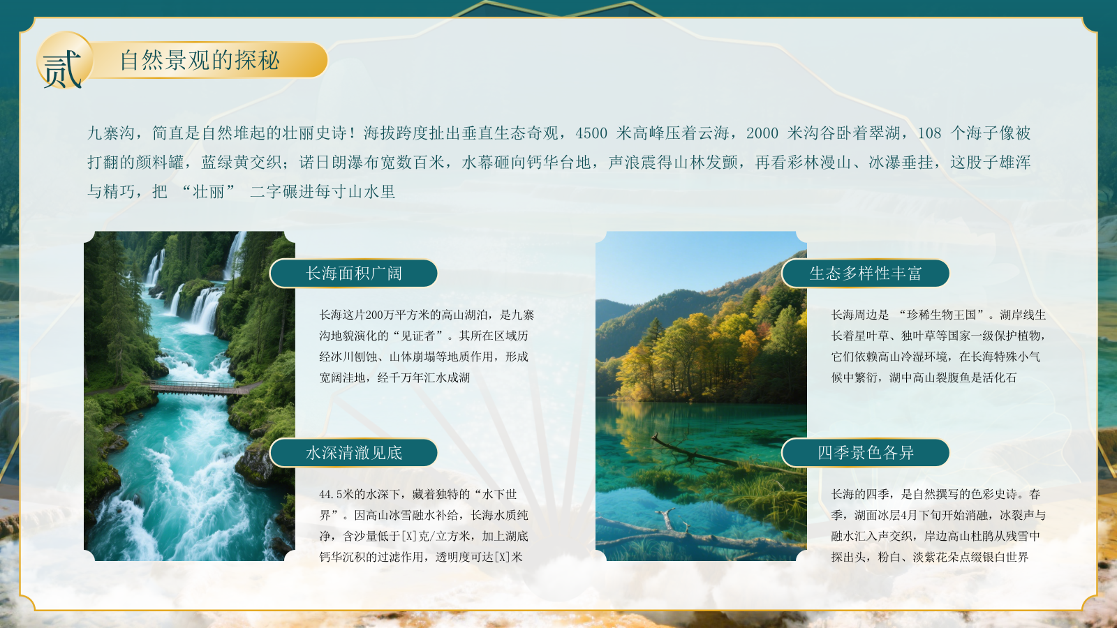 绿色古风四川九寨沟自然景观探秘PPT模板.pptx_第10页