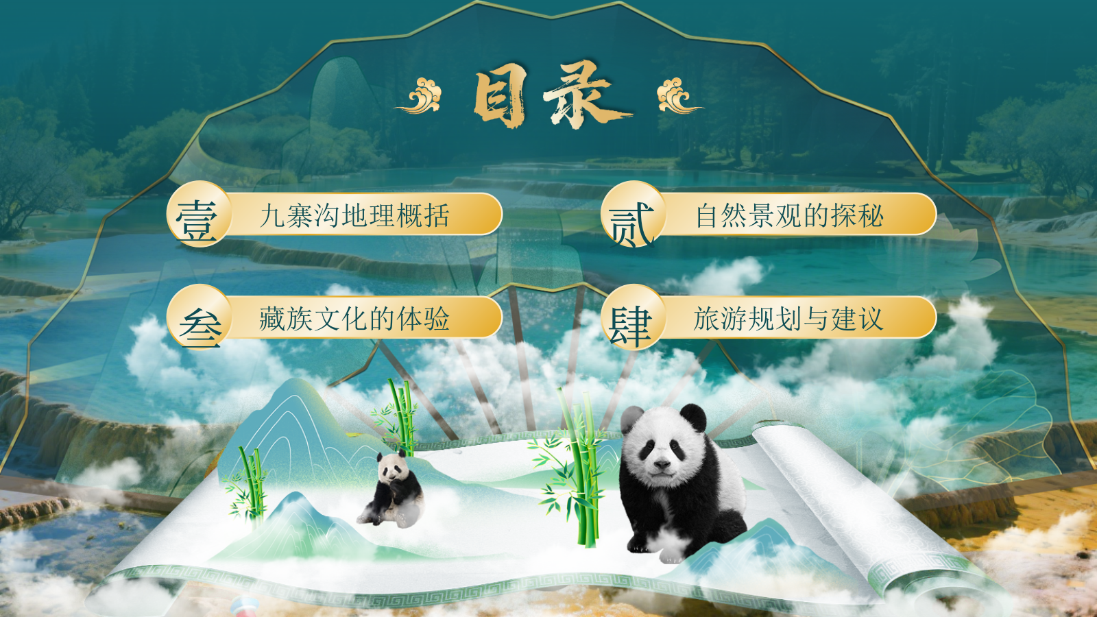 绿色古风四川九寨沟自然景观探秘PPT模板.pptx_第2页