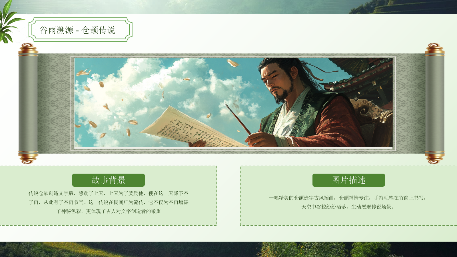 绿色谷雨二十四节气ppt模板.pptx_第6页