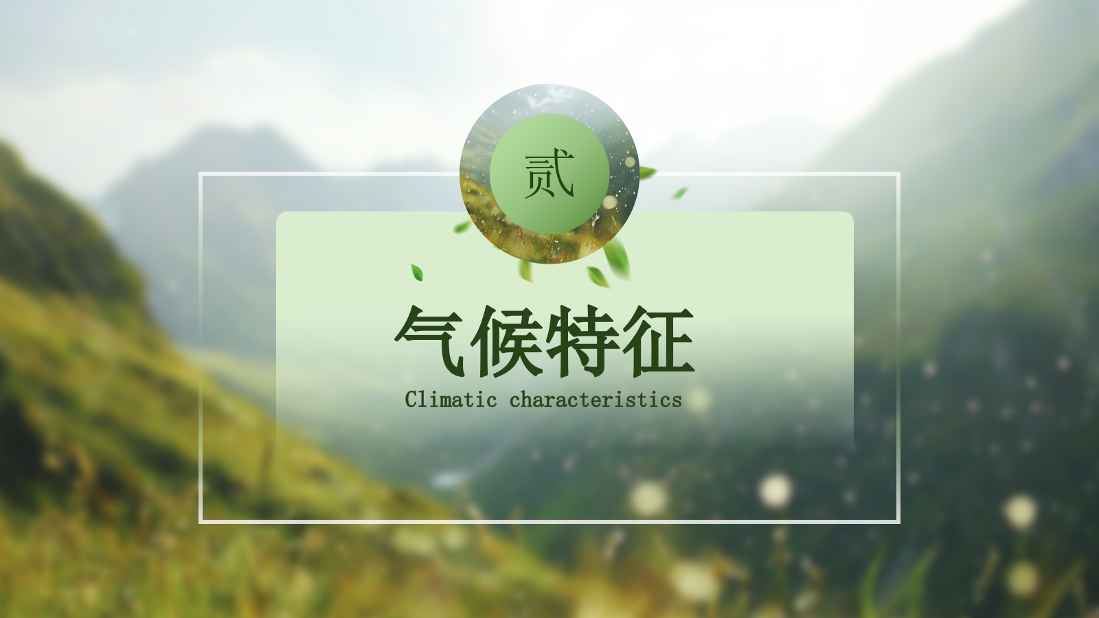 绿色谷雨二十四节气ppt模板.pptx_第7页