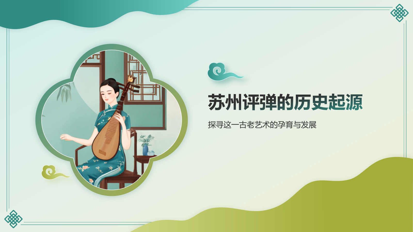 绿色国潮风非遗文化介绍——苏州评弹PPT模板.pptx_第3页