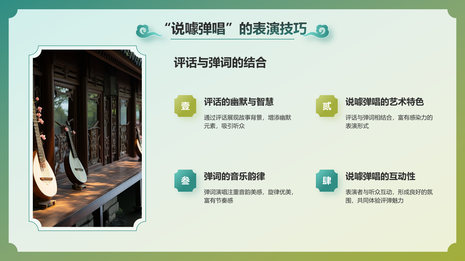 绿色国潮风非遗文化介绍——苏州评弹PPT模板.pptx_第9页