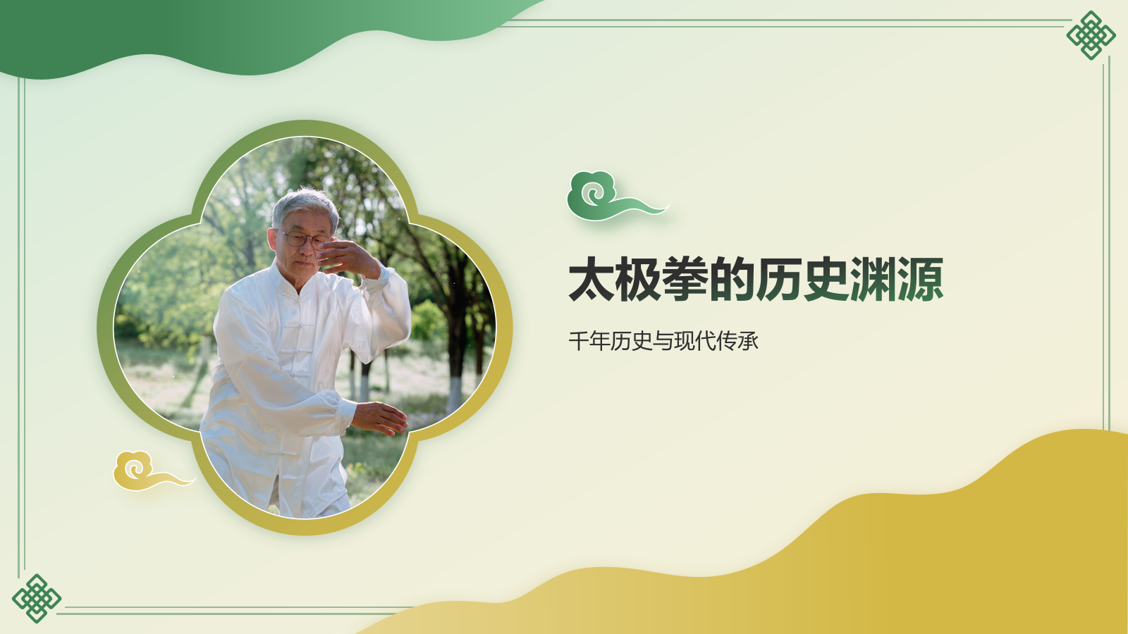 绿色国潮风非遗文化介绍——太极拳PPT模板.pptx_第3页