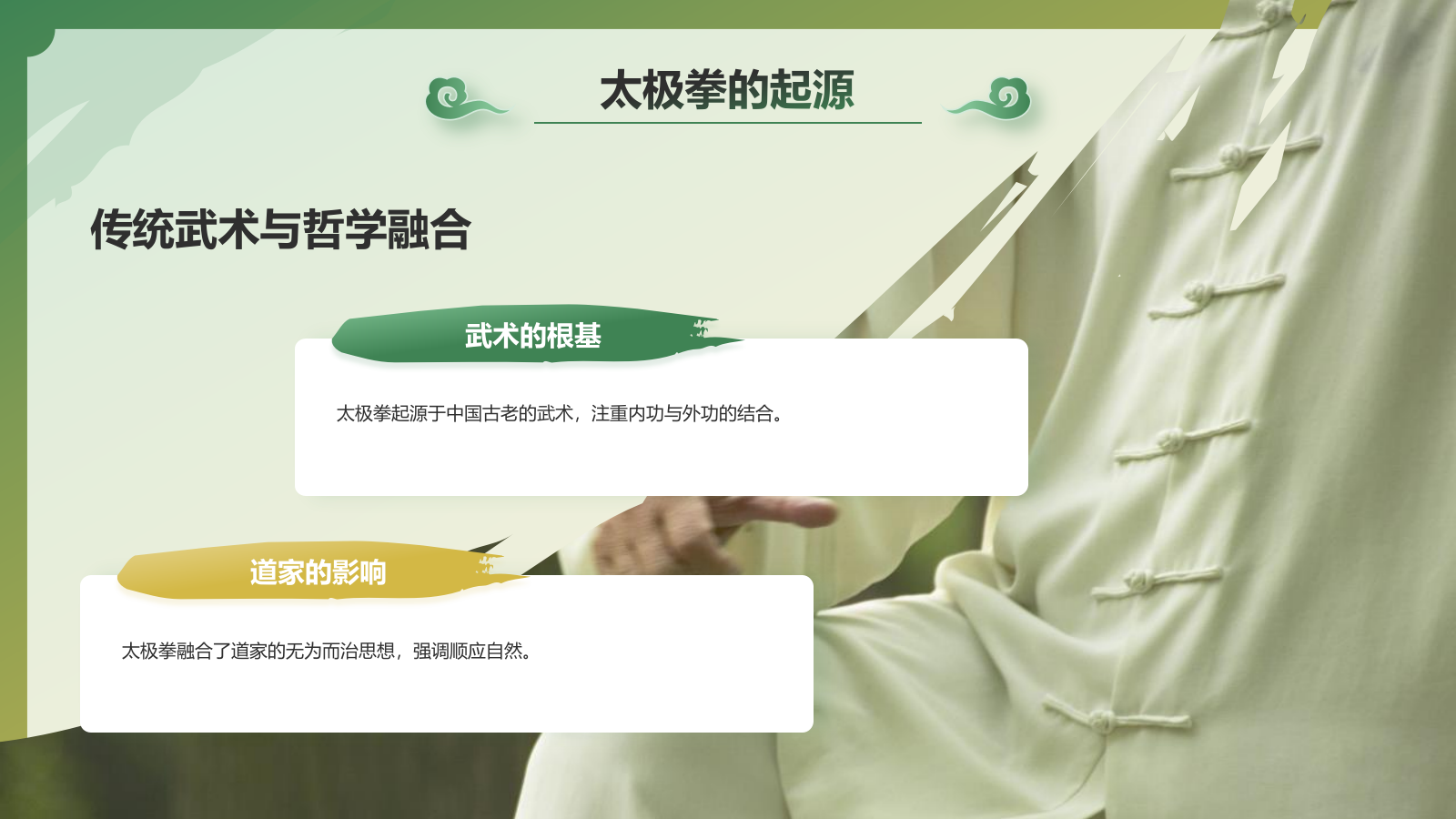 绿色国潮风非遗文化介绍——太极拳PPT模板.pptx_第4页