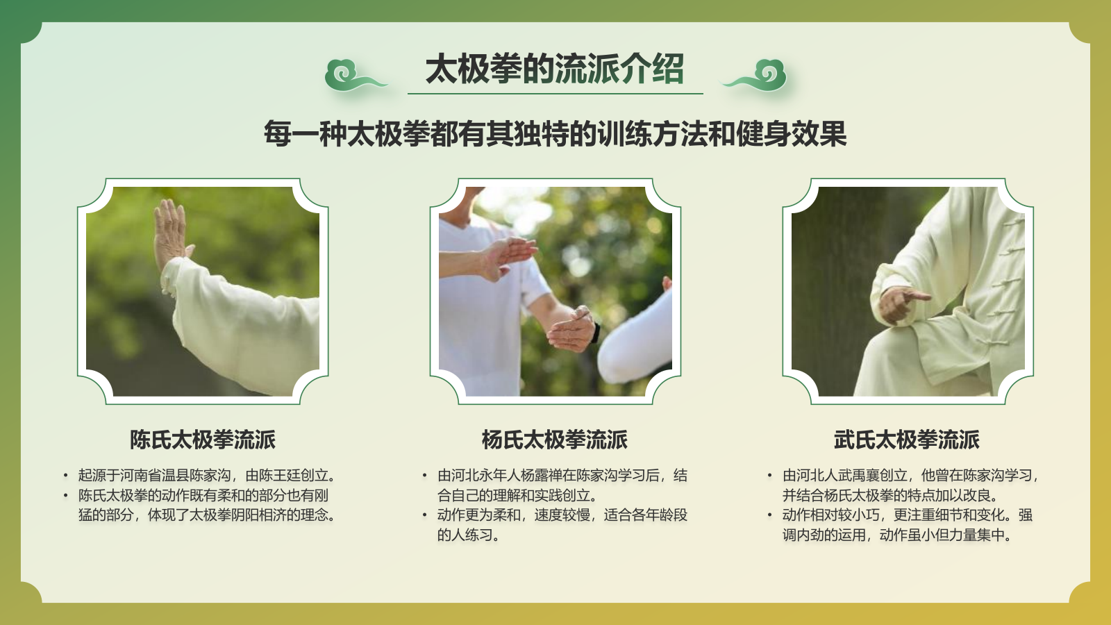 绿色国潮风非遗文化介绍——太极拳PPT模板.pptx_第6页