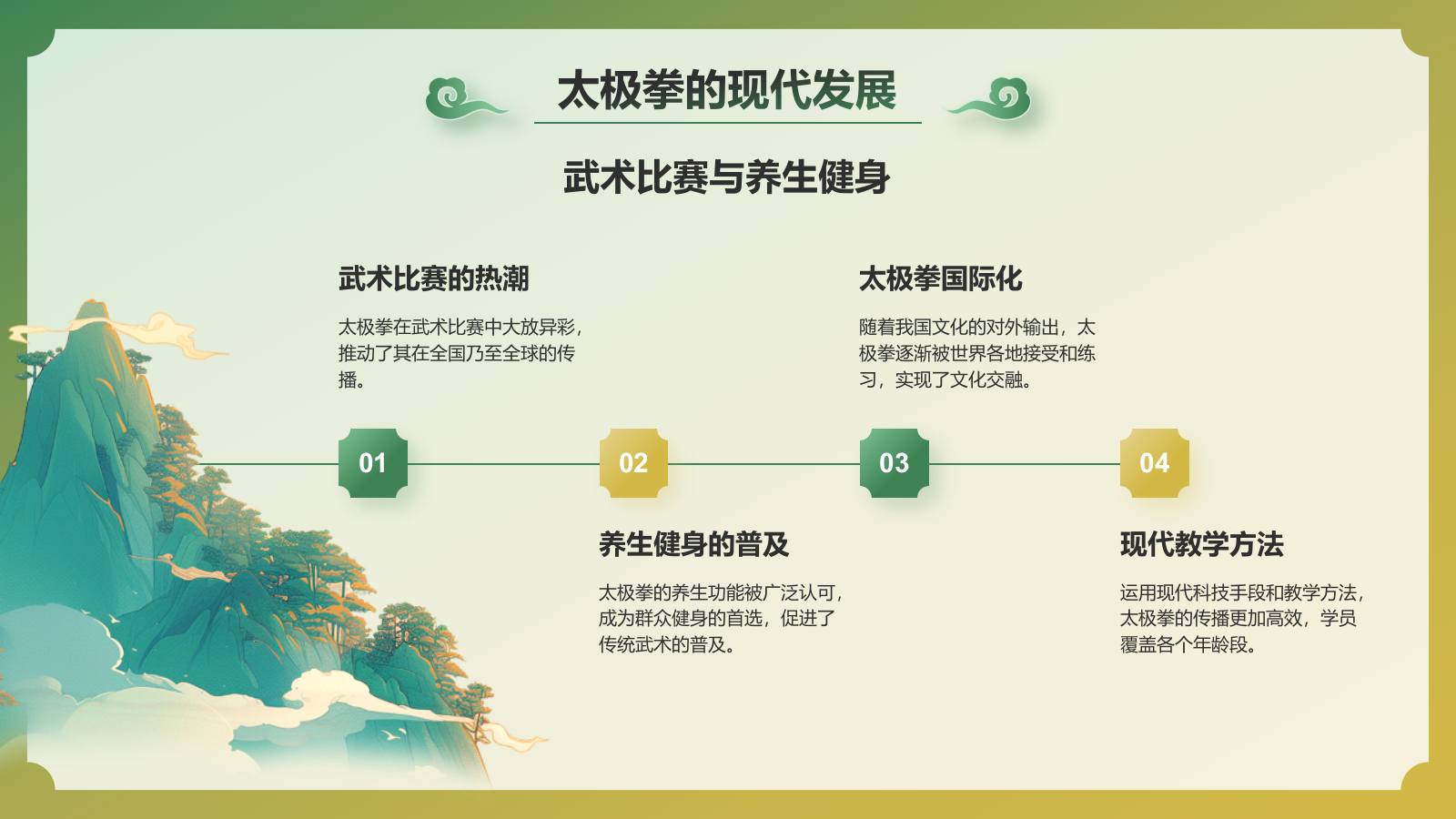 绿色国潮风非遗文化介绍——太极拳PPT模板.pptx_第7页