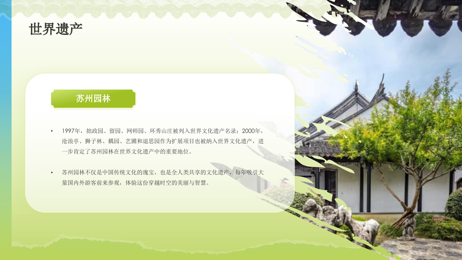 绿色国潮风文化遗产苏州园林 —— 东方园林明珠PPT模板.pptx_第10页