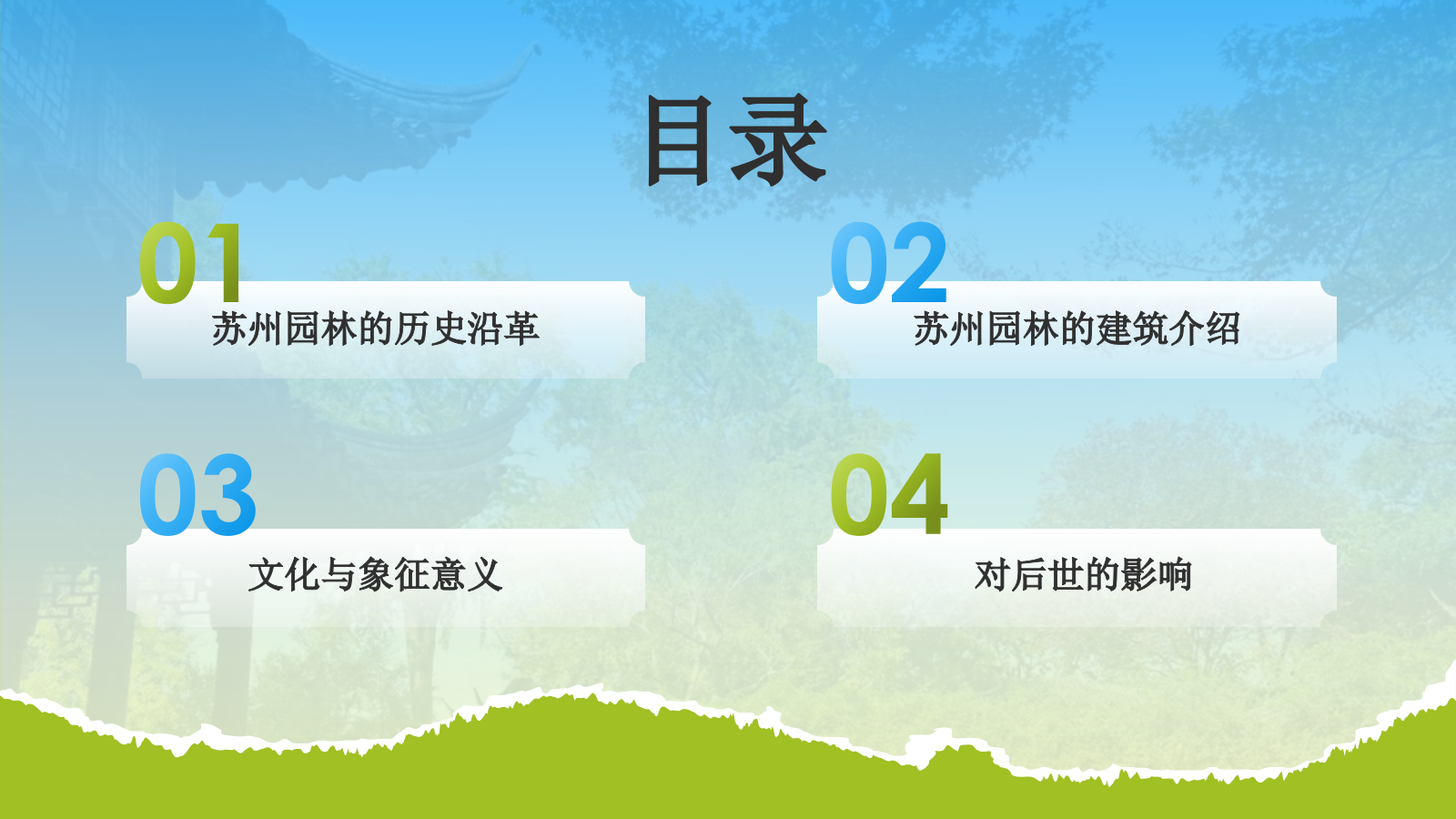 绿色国潮风文化遗产苏州园林 —— 东方园林明珠PPT模板.pptx_第2页