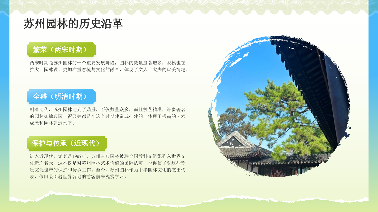 绿色国潮风文化遗产苏州园林 —— 东方园林明珠PPT模板.pptx_第5页