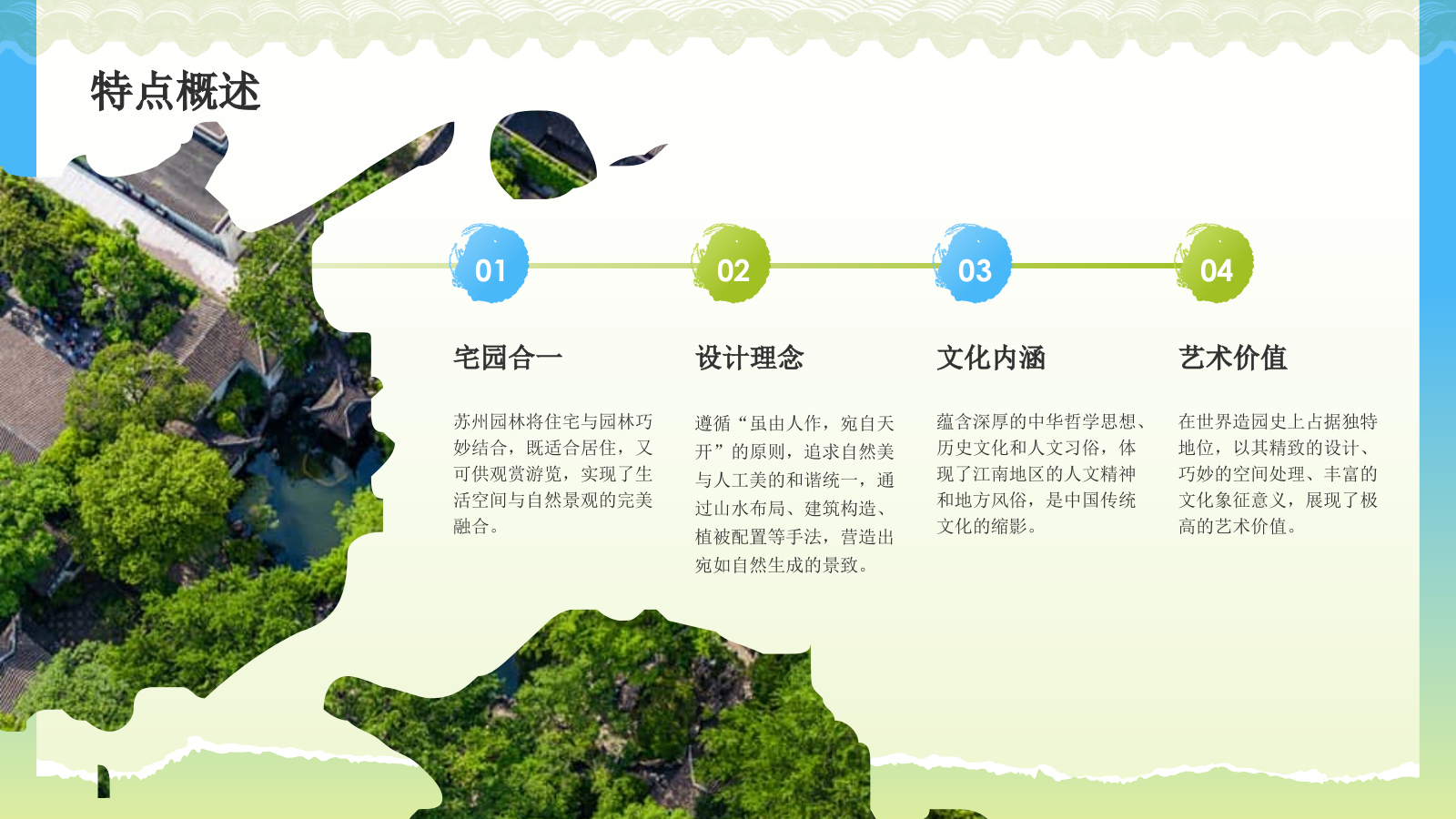 绿色国潮风文化遗产苏州园林 —— 东方园林明珠PPT模板.pptx_第8页