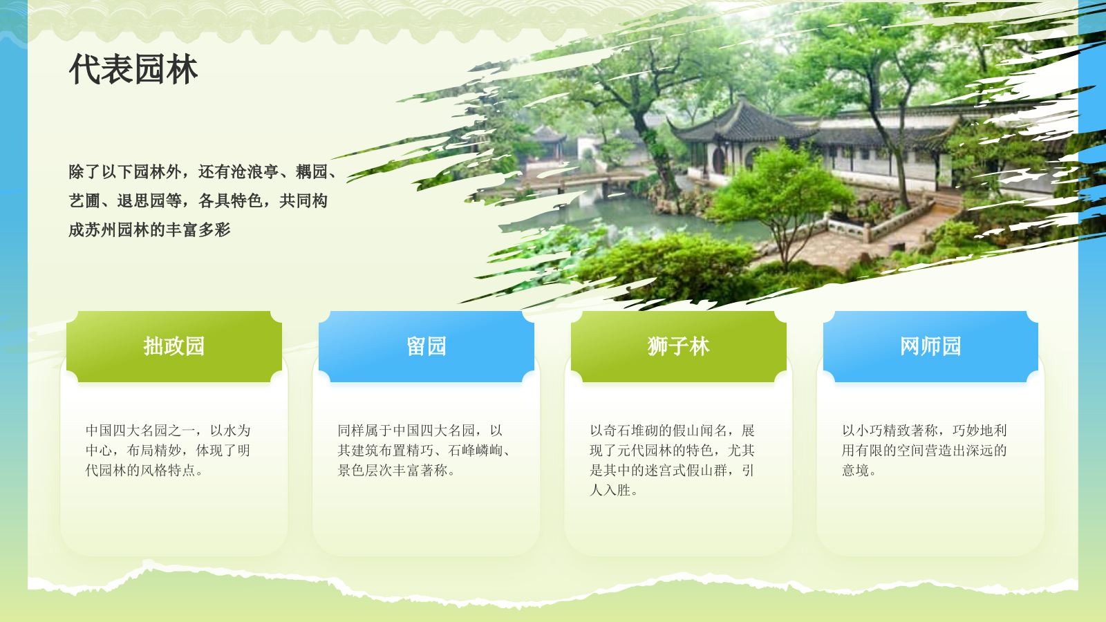 绿色国潮风文化遗产苏州园林 —— 东方园林明珠PPT模板.pptx_第9页