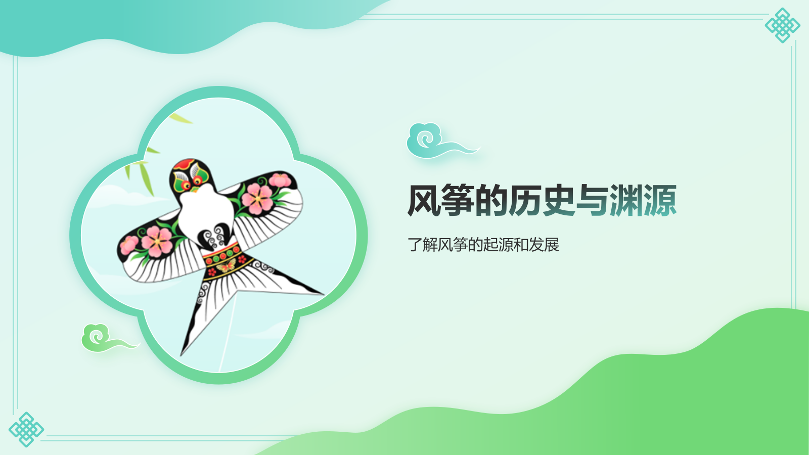 绿色国潮风中国非物质文化遗产——风筝制作工艺PPT模板.pptx_第3页