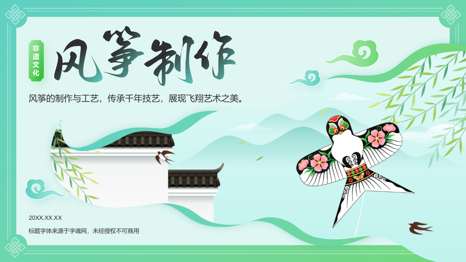 绿色国潮风中国非物质文化遗产——风筝制作工艺PPT模板.pptx