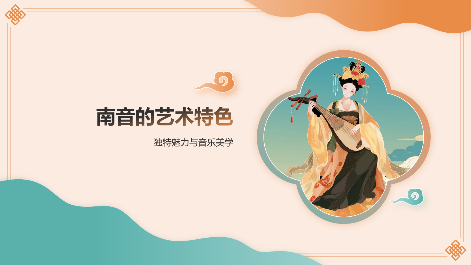 绿色国潮风中国非物质文化遗产——南音PPT模板.pptx_第7页