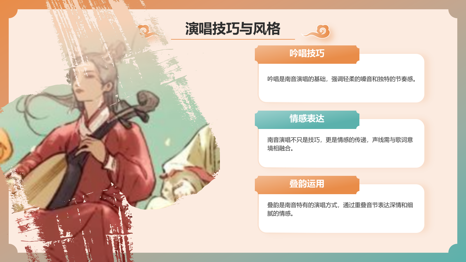 绿色国潮风中国非物质文化遗产——南音PPT模板.pptx_第9页