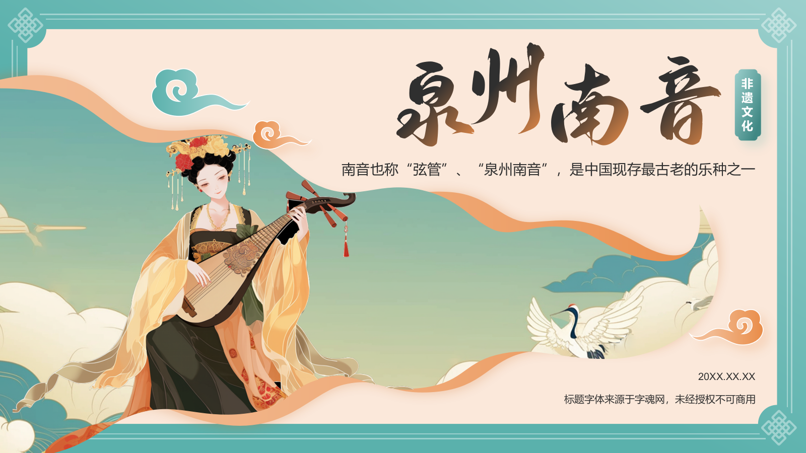 绿色国潮风中国非物质文化遗产——南音PPT模板.pptx