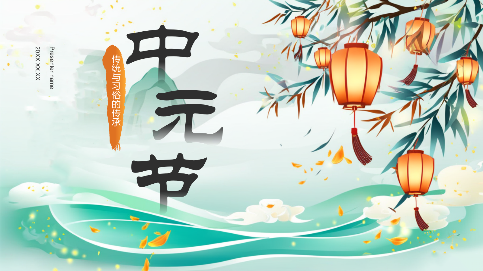 绿色国潮风中元节节日科普介绍PPT模板.pptx_第1页