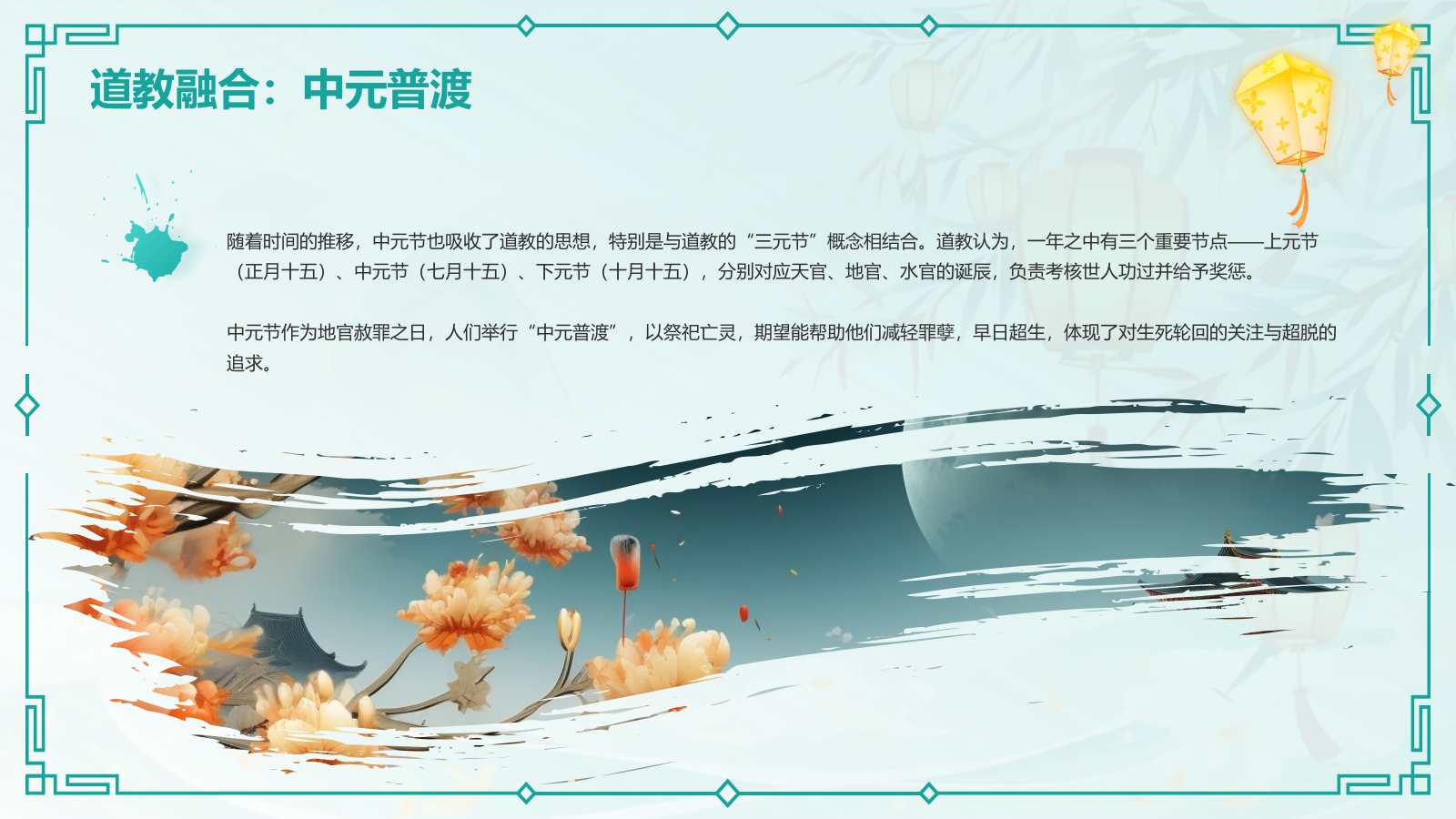 绿色国潮风中元节节日科普介绍PPT模板.pptx_第7页