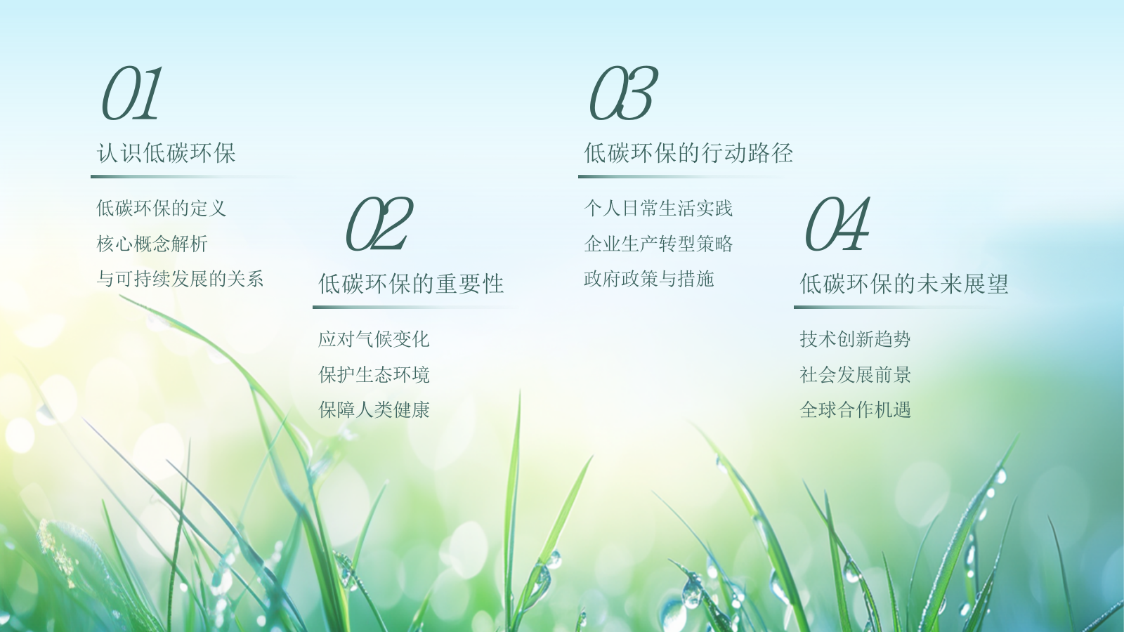 绿色简约低碳环保工作总结通用PPT模板.pptx_第2页