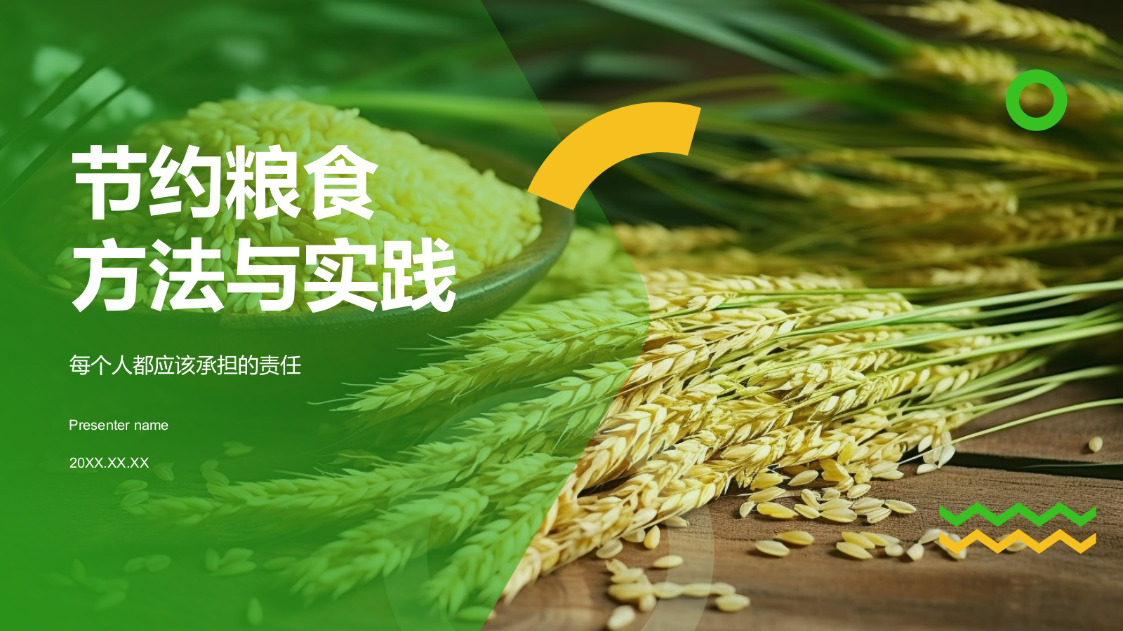 绿色简约风节约粮食PPT模板.pptx_第1页