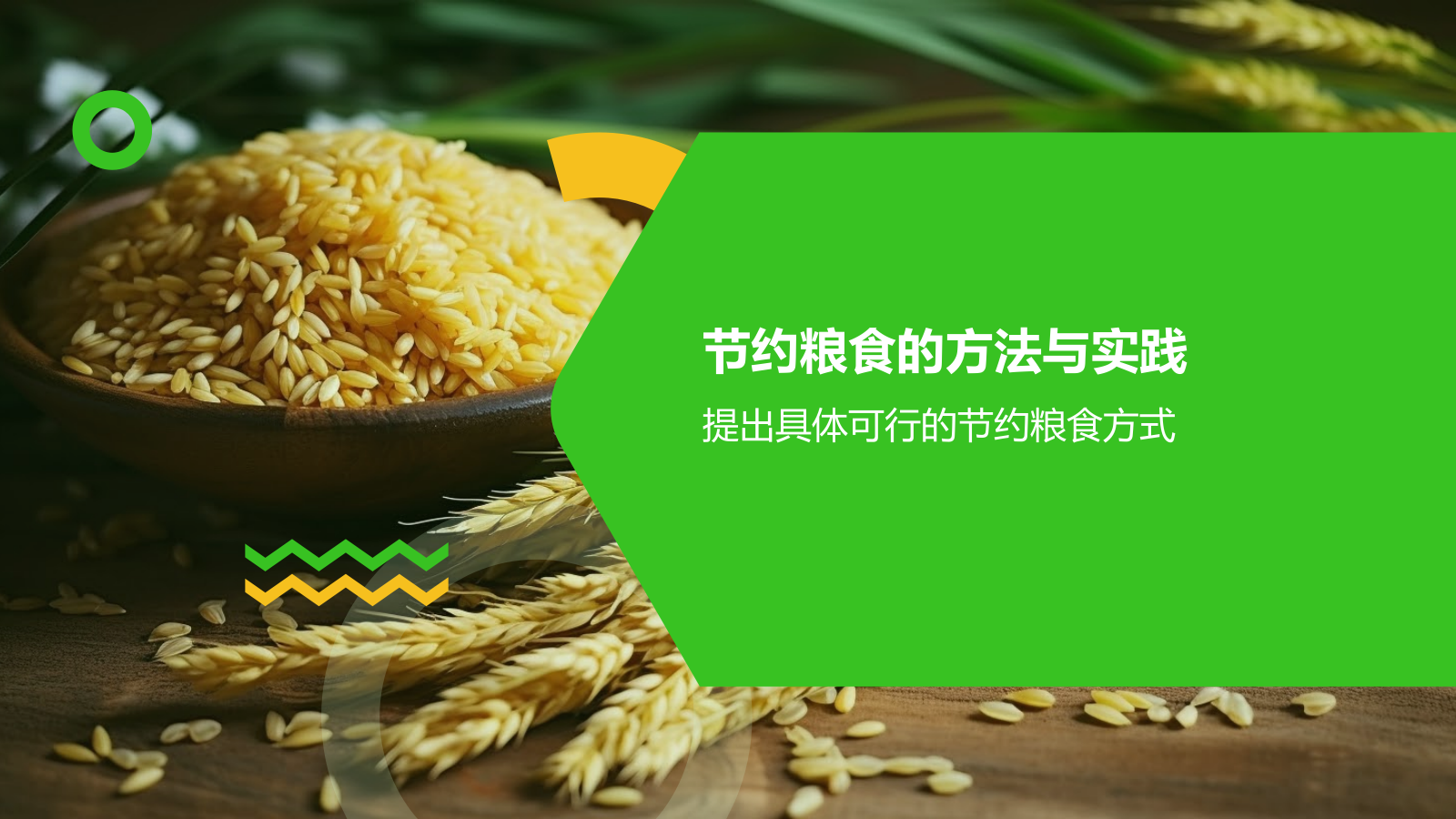 绿色简约风节约粮食PPT模板.pptx_第10页