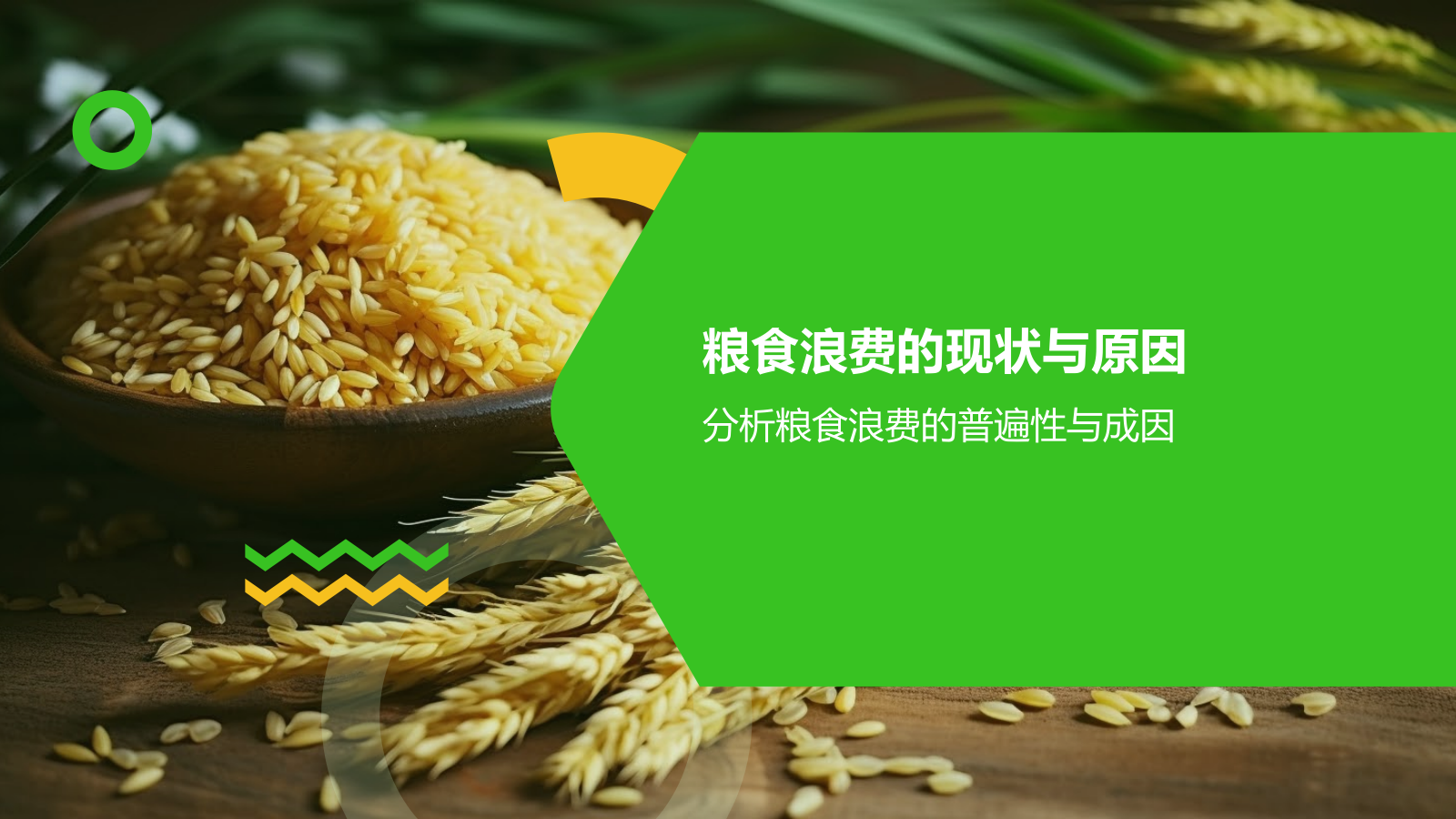 绿色简约风节约粮食PPT模板.pptx_第6页