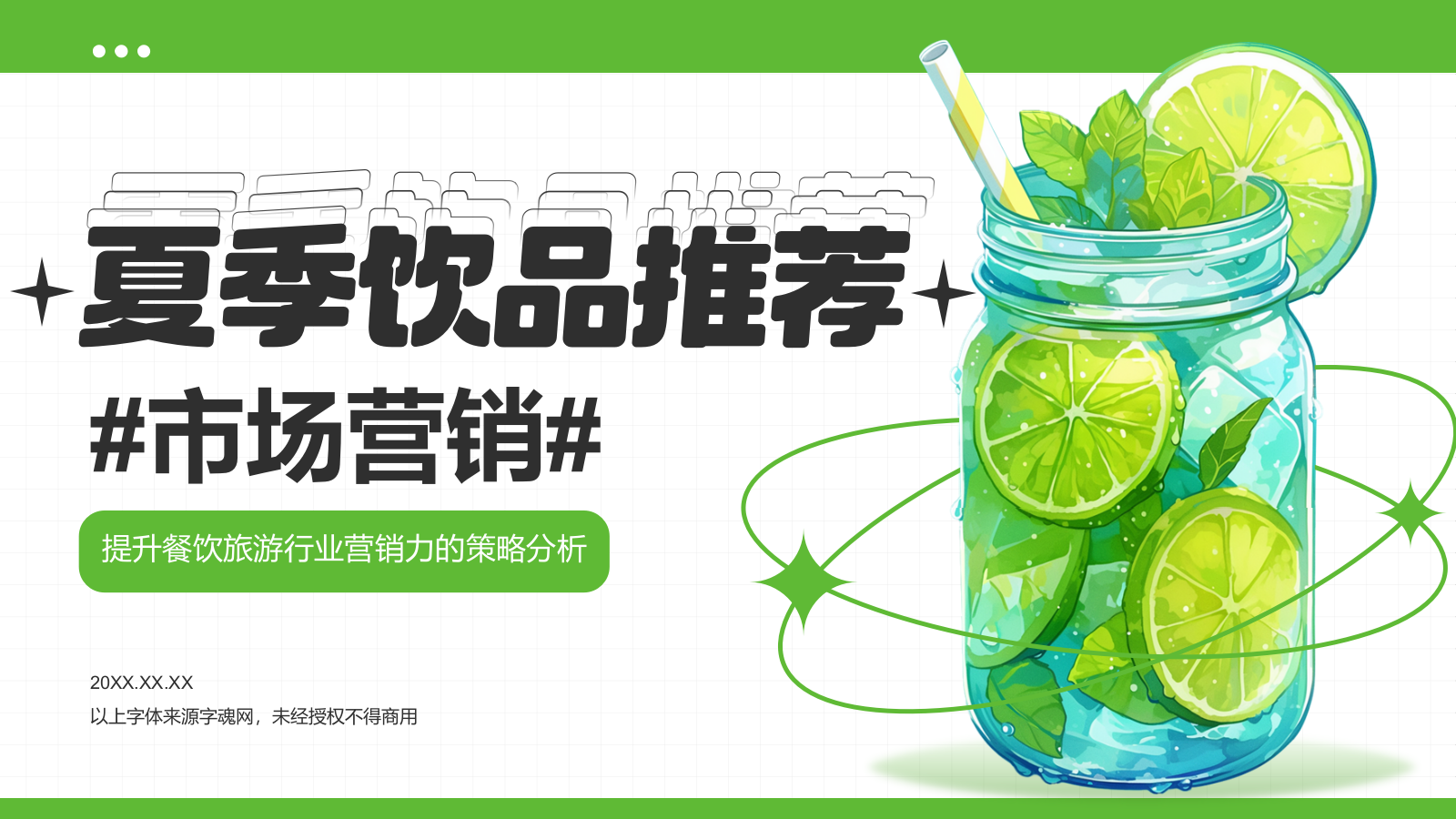 绿色简约风夏季新品奶茶饮料推荐PPT模板.pptx_第1页