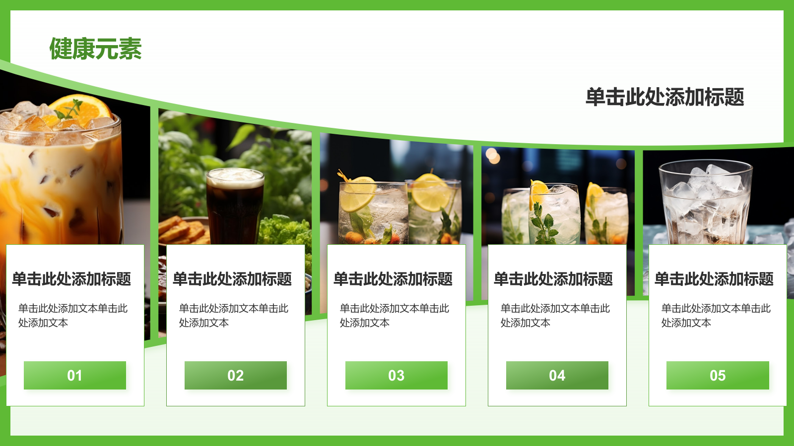 绿色简约风夏季新品奶茶饮料推荐PPT模板.pptx_第10页