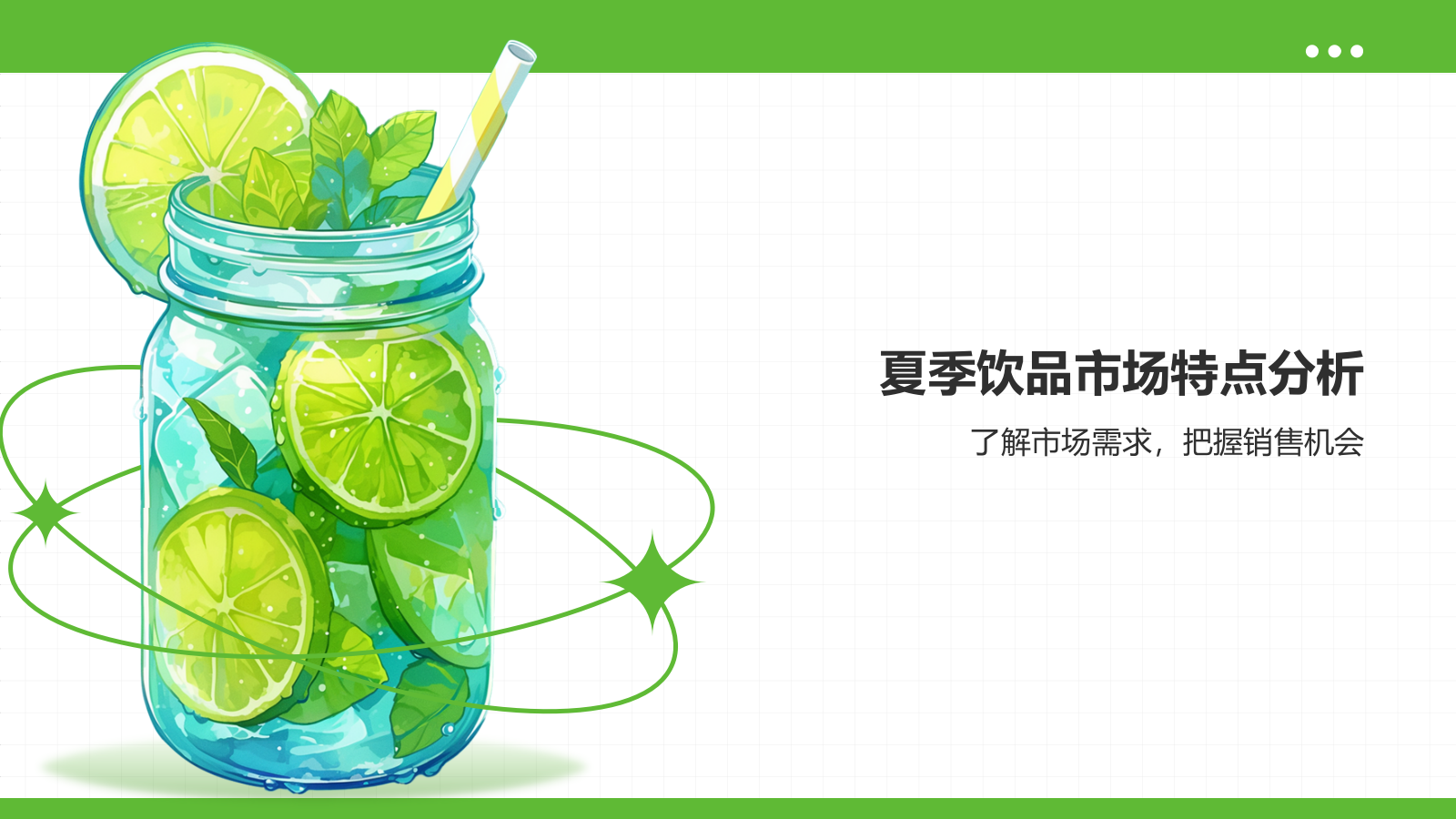 绿色简约风夏季新品奶茶饮料推荐PPT模板.pptx_第3页