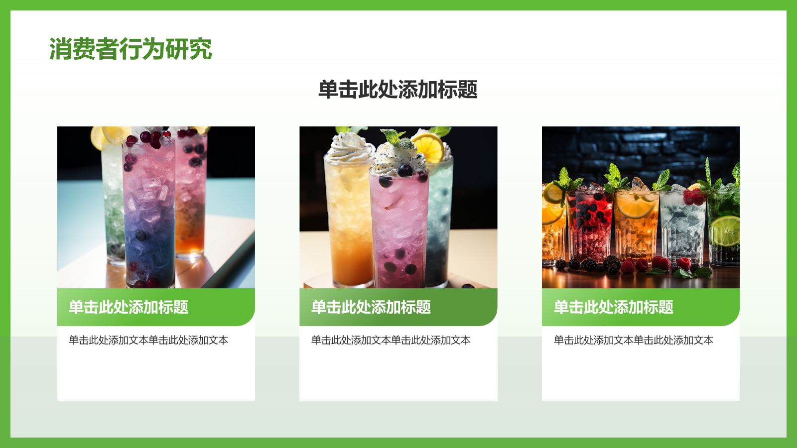 绿色简约风夏季新品奶茶饮料推荐PPT模板.pptx_第4页