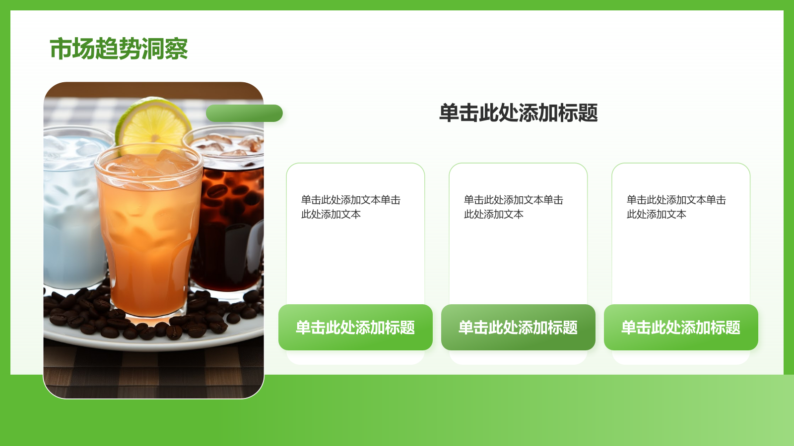 绿色简约风夏季新品奶茶饮料推荐PPT模板.pptx_第5页