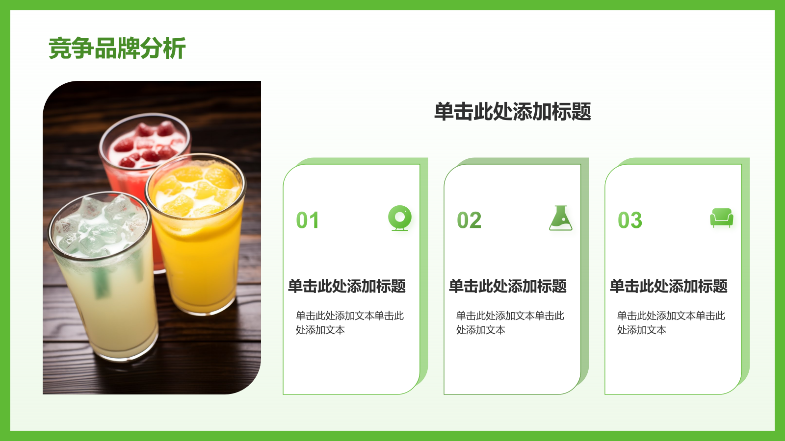 绿色简约风夏季新品奶茶饮料推荐PPT模板.pptx_第6页