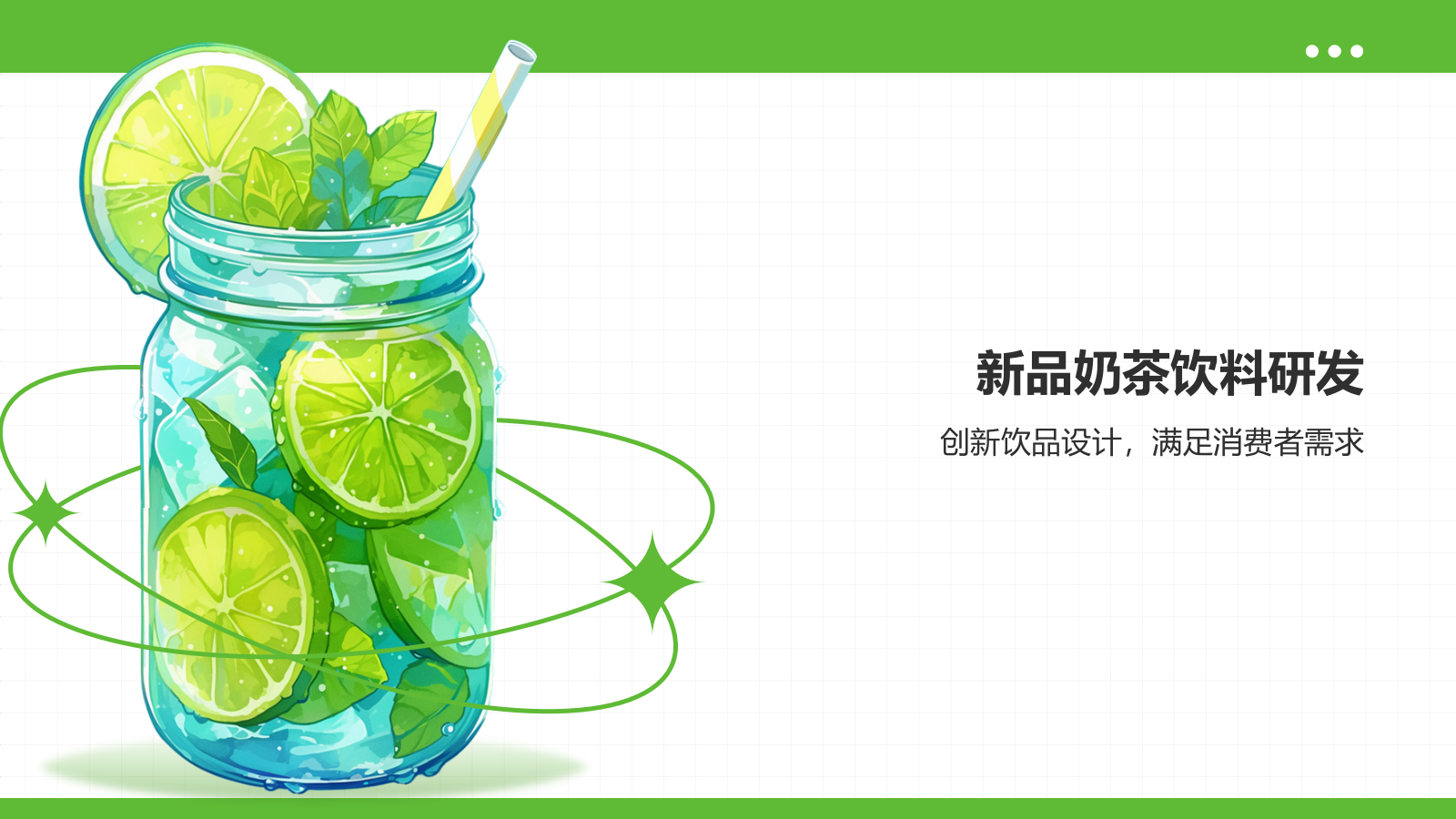 绿色简约风夏季新品奶茶饮料推荐PPT模板.pptx_第7页