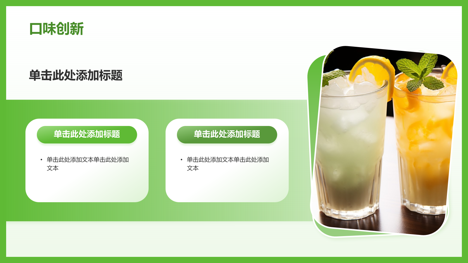 绿色简约风夏季新品奶茶饮料推荐PPT模板.pptx_第8页