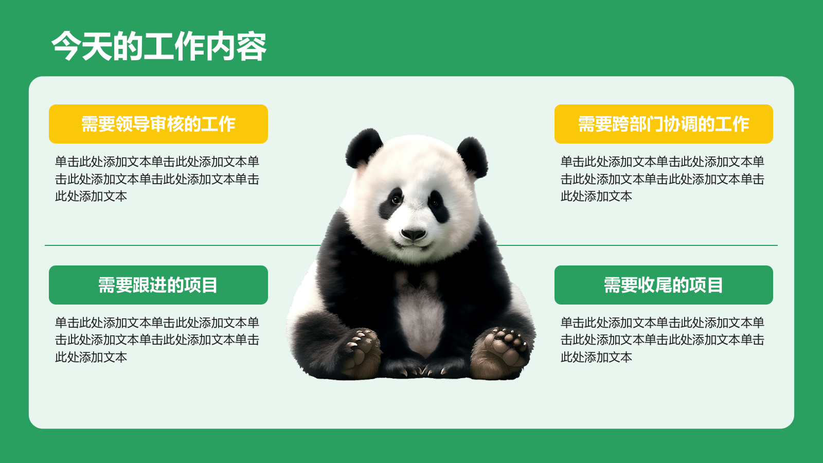 绿色卡通风动效专题——打工人的一天PPT模板.pptx_第10页