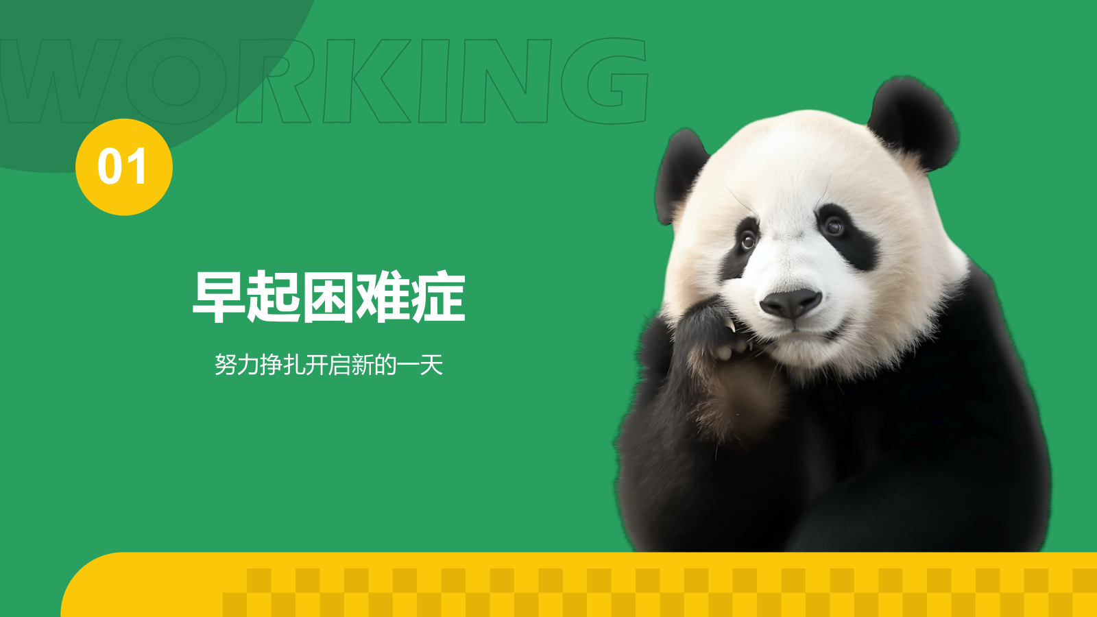 绿色卡通风动效专题——打工人的一天PPT模板.pptx_第3页