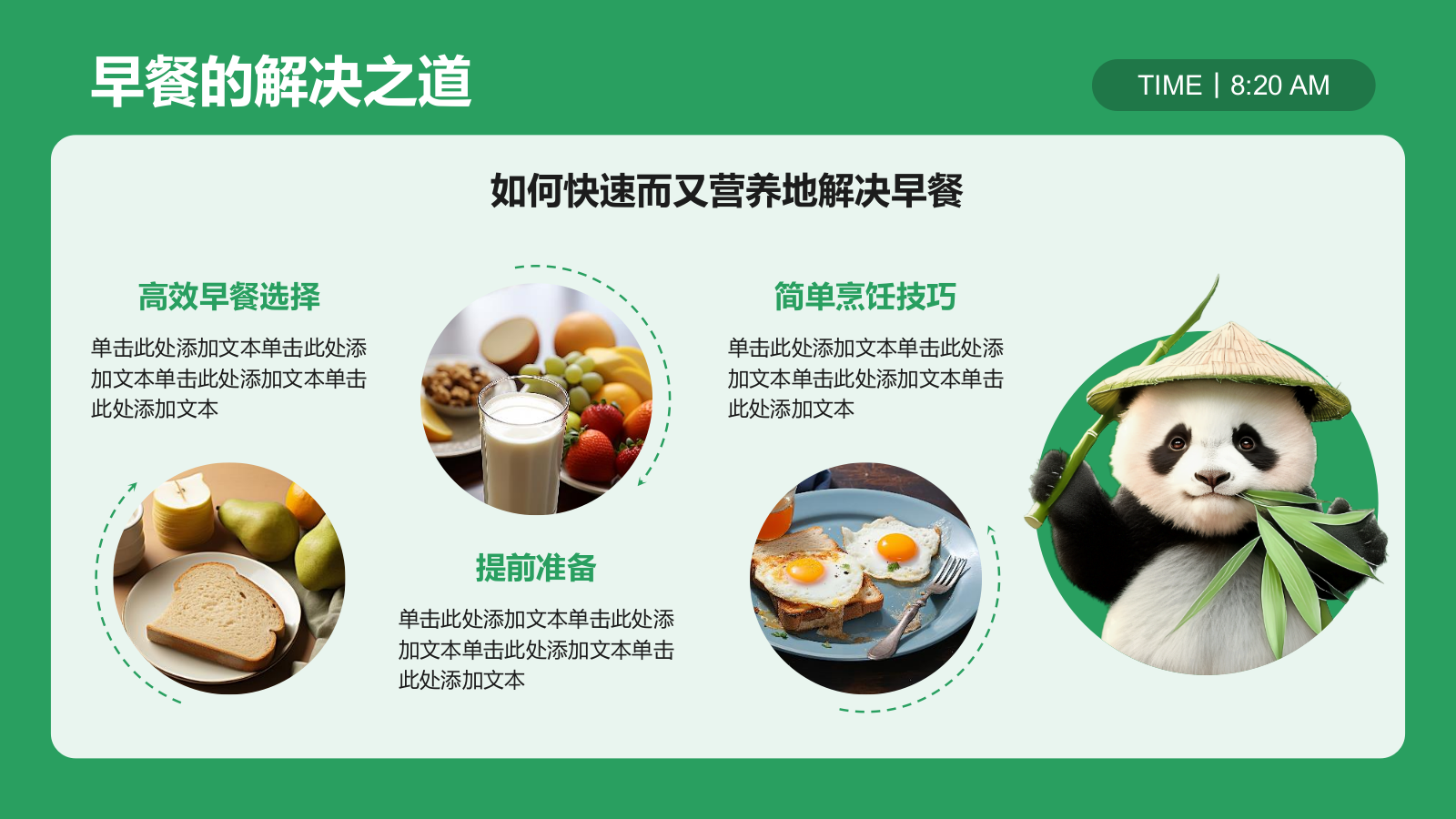 绿色卡通风动效专题——打工人的一天PPT模板.pptx_第5页