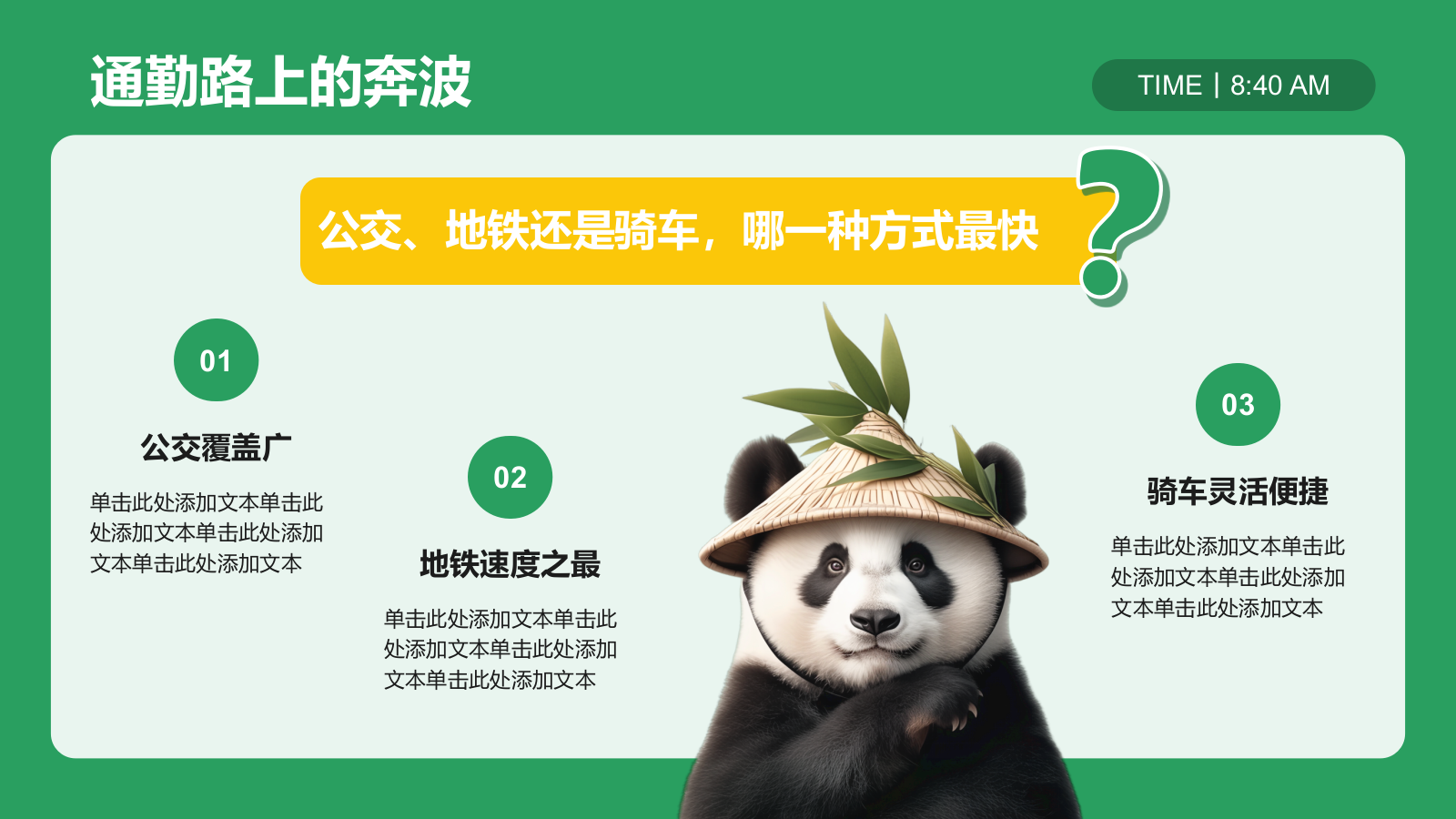 绿色卡通风动效专题——打工人的一天PPT模板.pptx_第6页