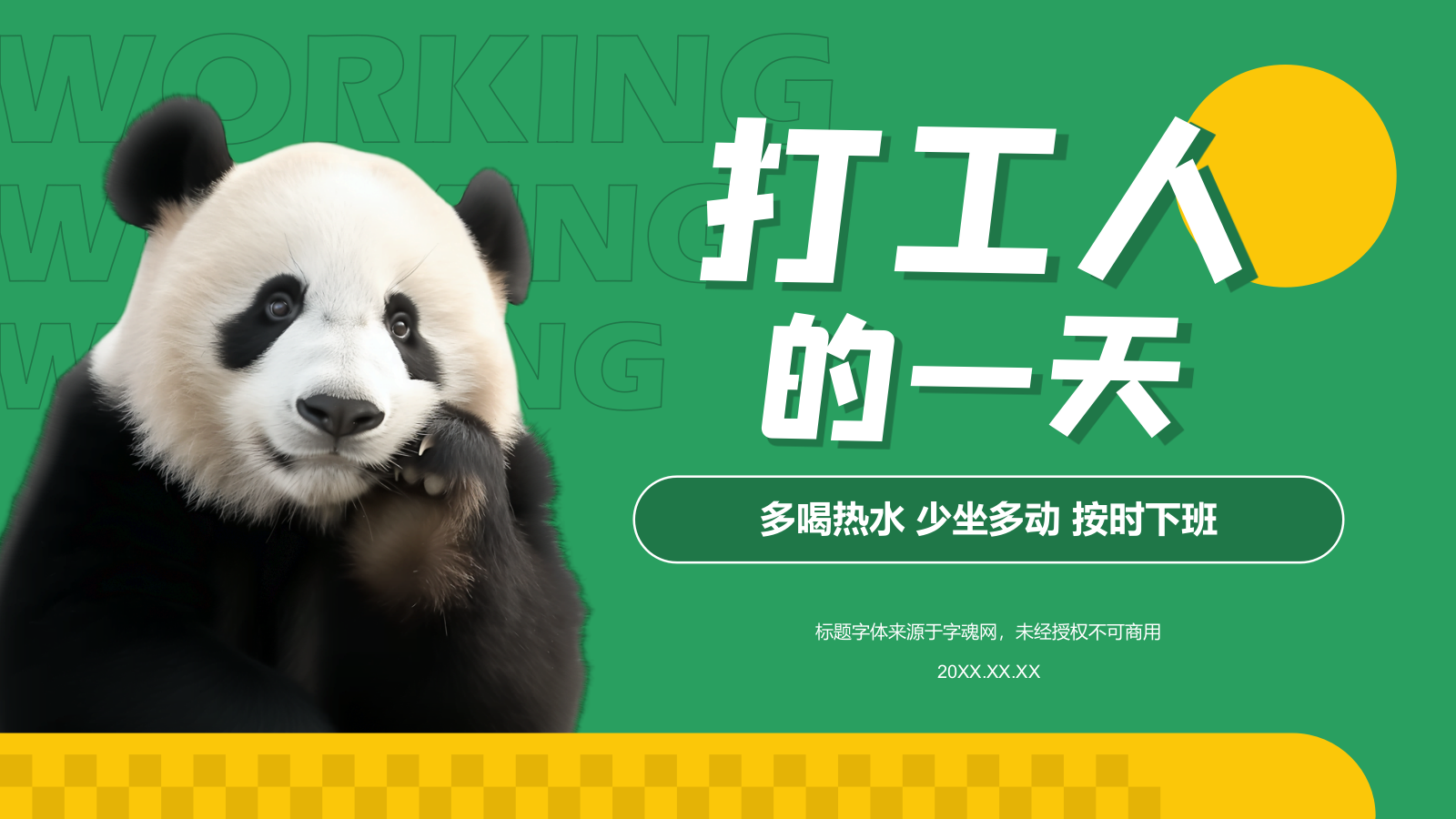 绿色卡通风动效专题——打工人的一天PPT模板.pptx