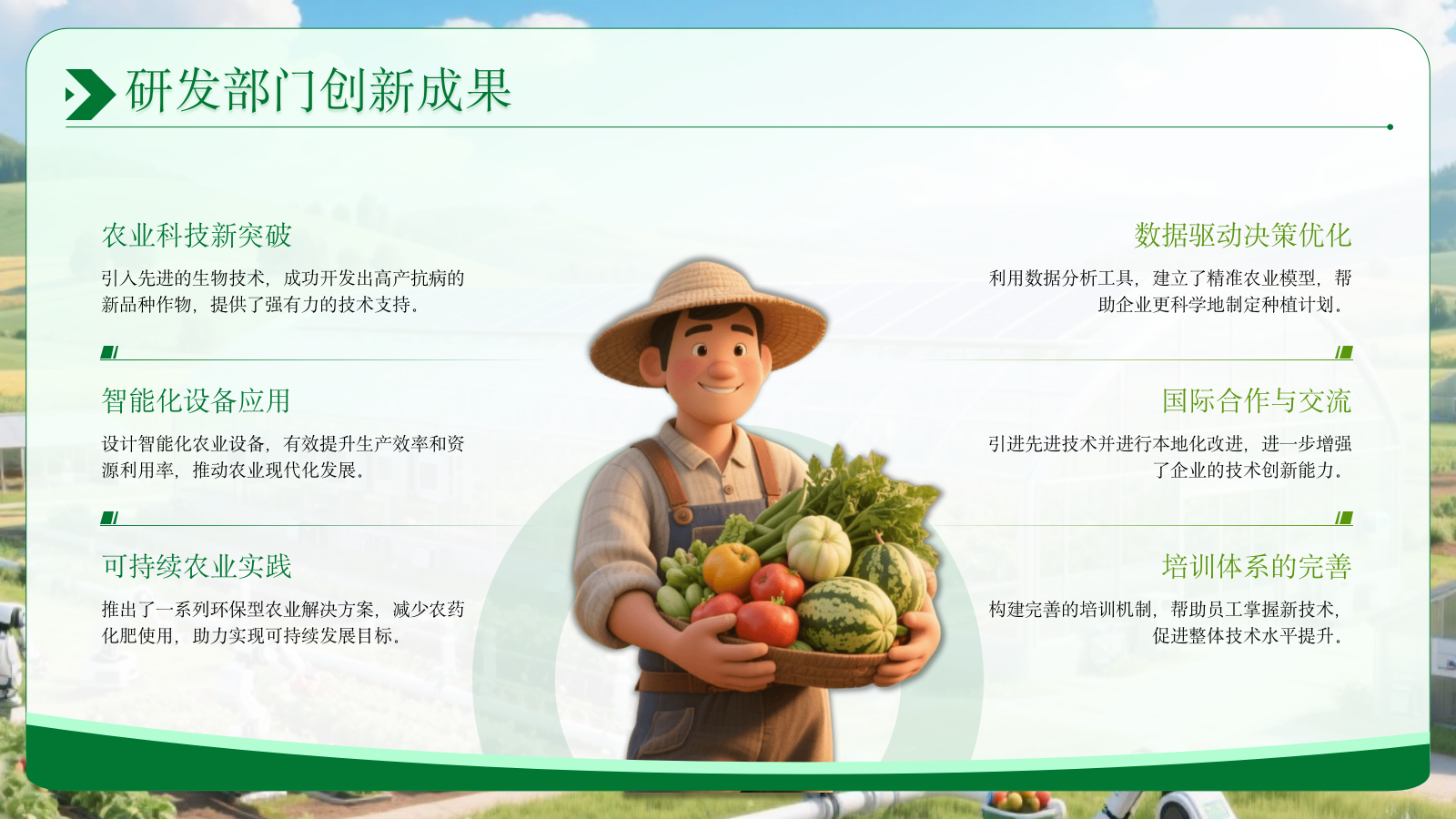 绿色农业企业部门汇报会议PPT模板.pptx_第6页