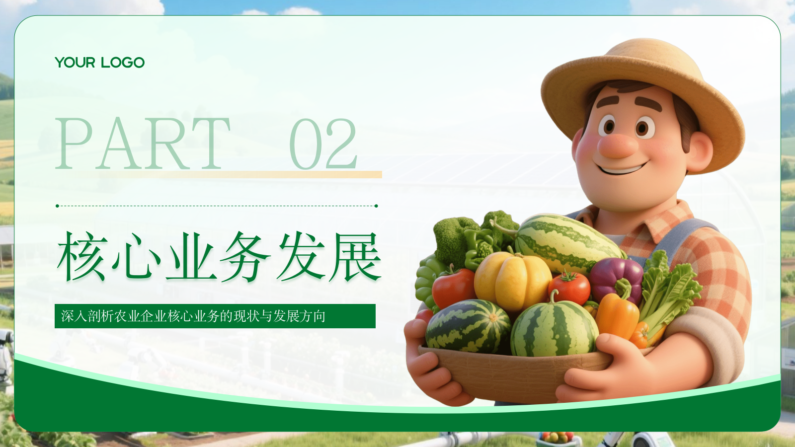 绿色农业企业部门汇报会议PPT模板.pptx_第8页