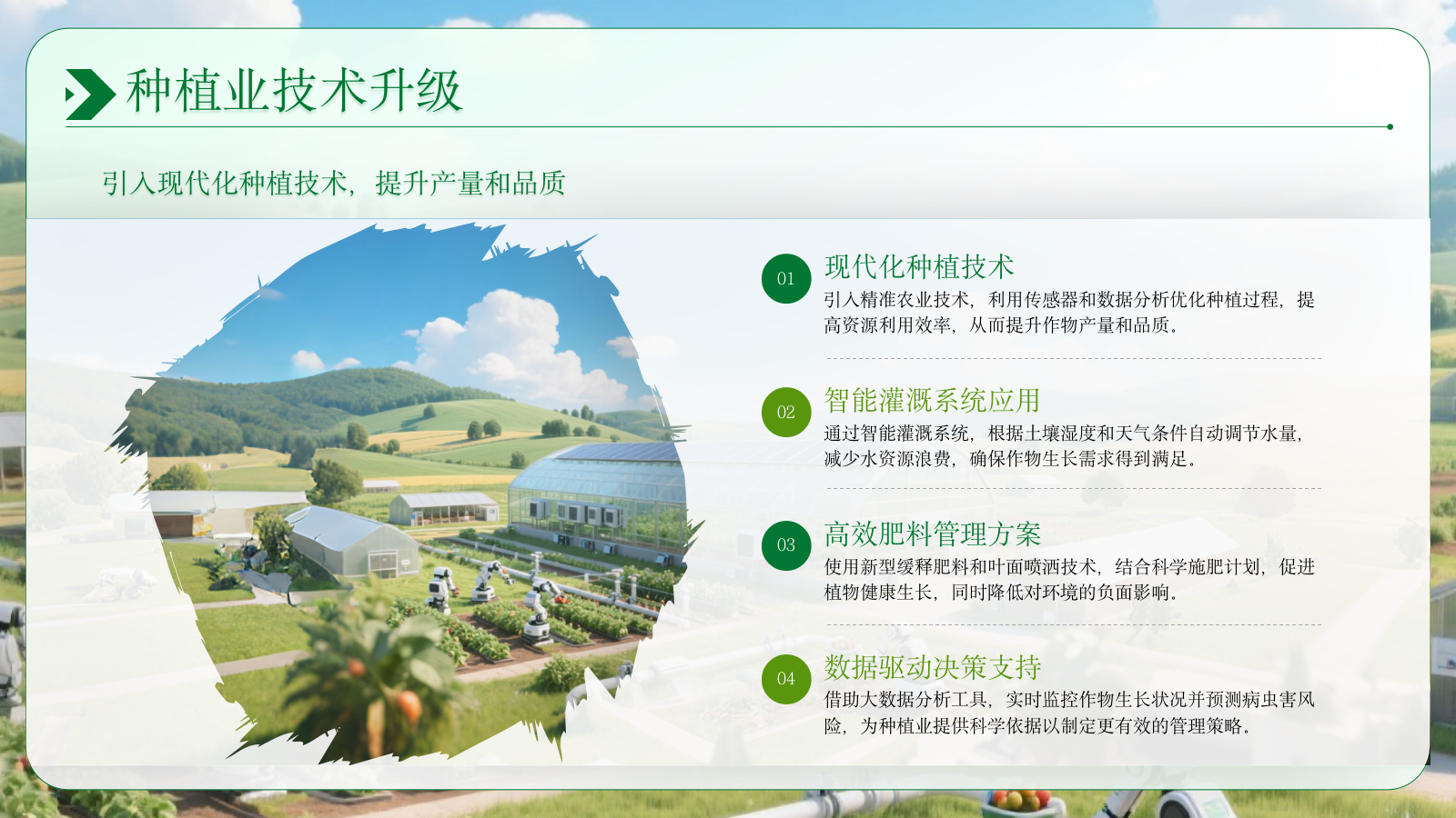 绿色农业企业部门汇报会议PPT模板.pptx_第9页