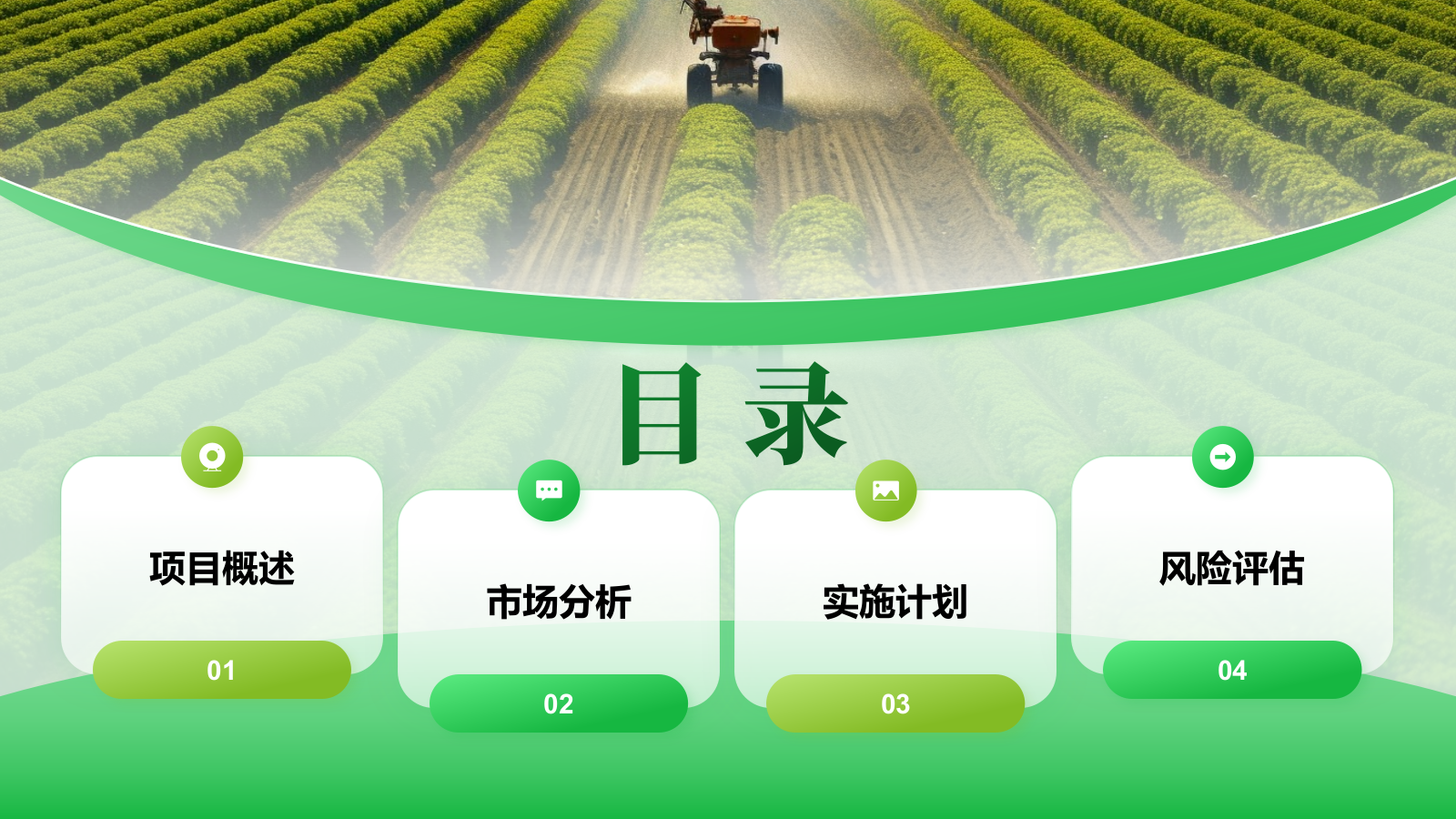 绿色商务风互联网＋现代农业PPT模板.pptx_第2页