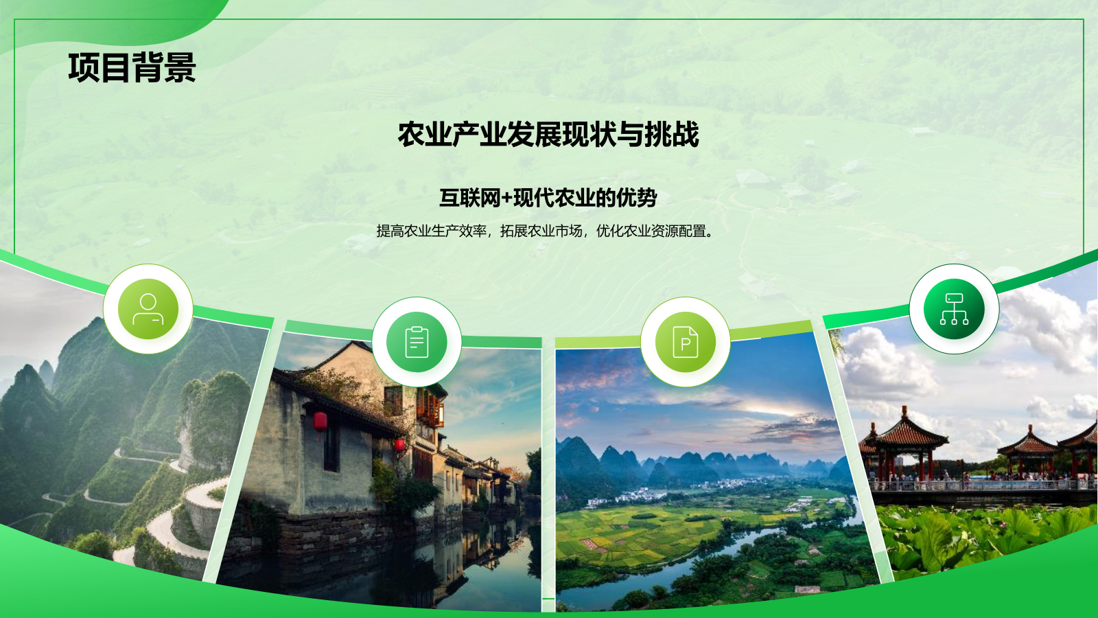 绿色商务风互联网＋现代农业PPT模板.pptx_第4页