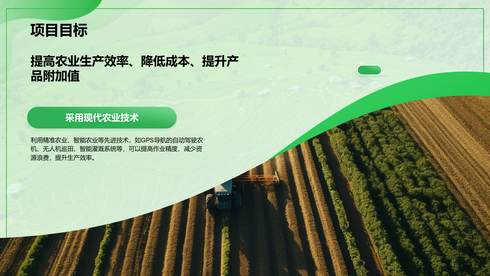 绿色商务风互联网＋现代农业PPT模板.pptx_第5页