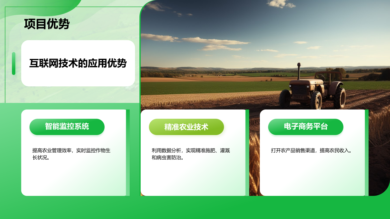绿色商务风互联网＋现代农业PPT模板.pptx_第6页