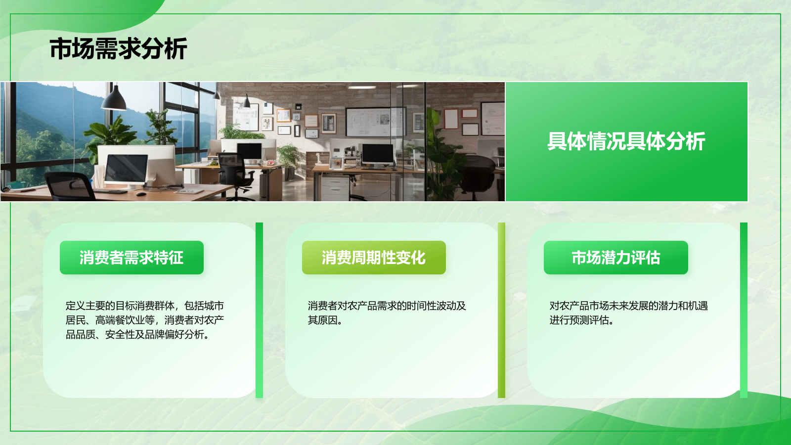 绿色商务风互联网＋现代农业PPT模板.pptx_第8页