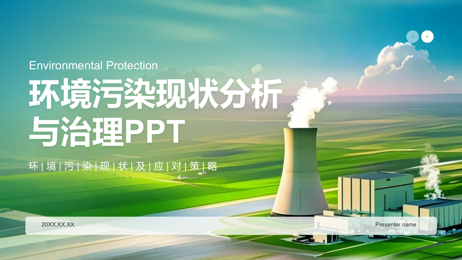 绿色商务风环境污染现状分析与治理PPT模板.pptx_第1页